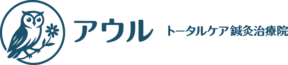 アウル トータルケア鍼灸治療院